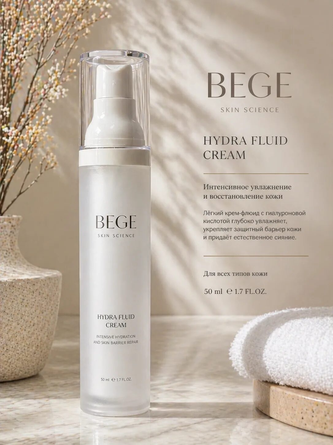 BEGE Hydra Fluid Cream · 50 ml — увлажняющий крем-флюид